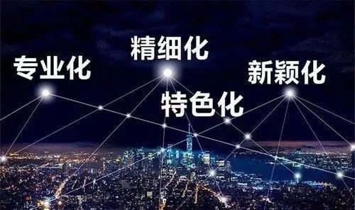 【市工信局】2021年深圳市专精特新中小企业遴选工作